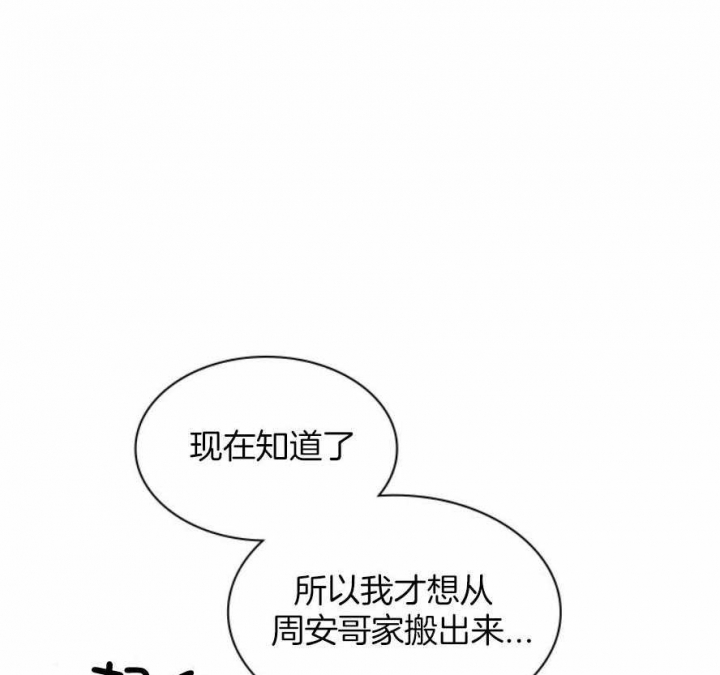 《多重关系》漫画最新章节第130话免费下拉式在线观看章节第【42】张图片