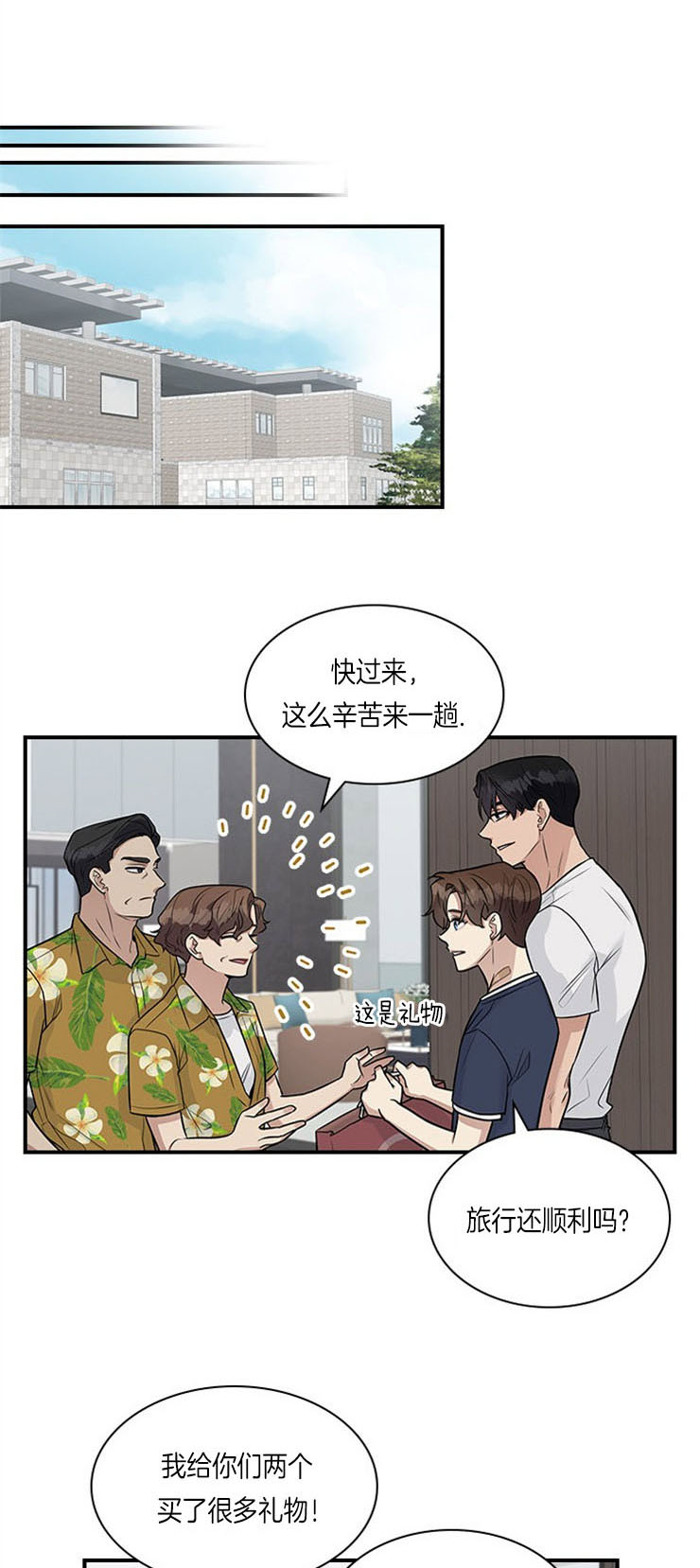 《多重关系》漫画最新章节第19话免费下拉式在线观看章节第【18】张图片