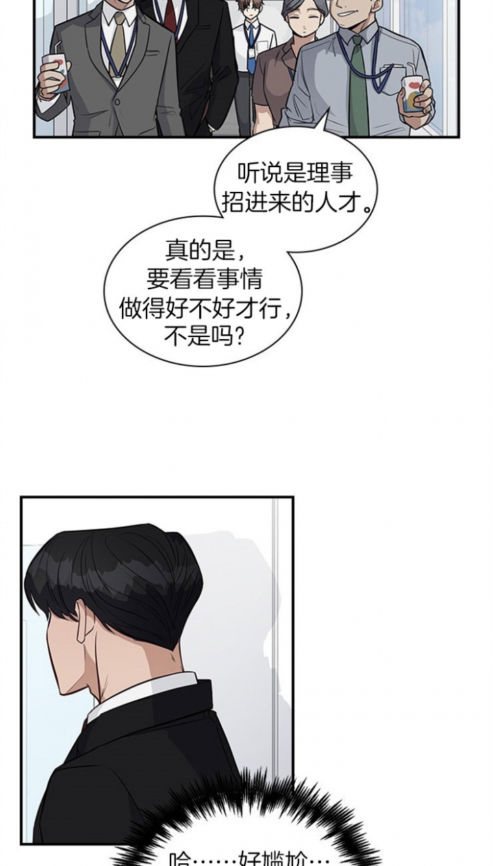 《多重关系》漫画最新章节第28话免费下拉式在线观看章节第【15】张图片