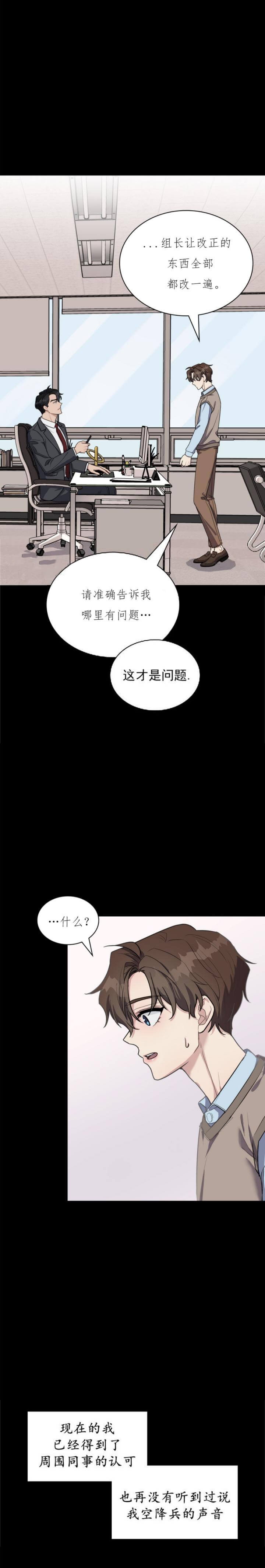 《多重关系》漫画最新章节第105话免费下拉式在线观看章节第【8】张图片