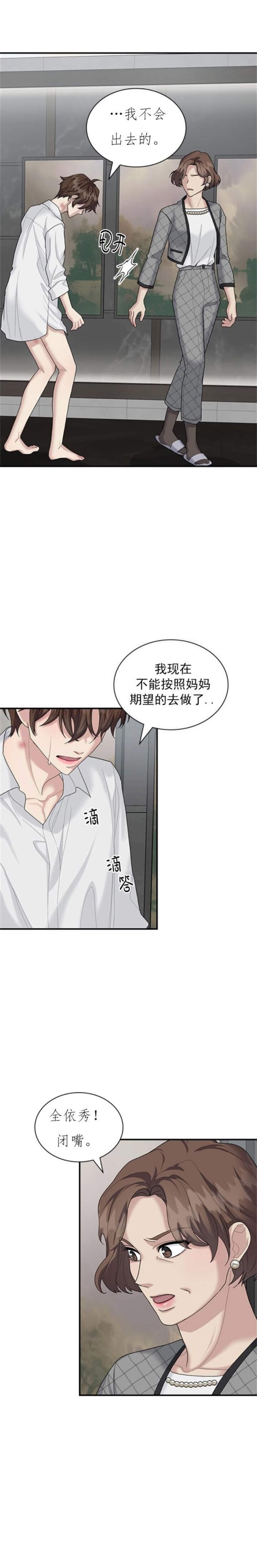 《多重关系》漫画最新章节第95话免费下拉式在线观看章节第【4】张图片