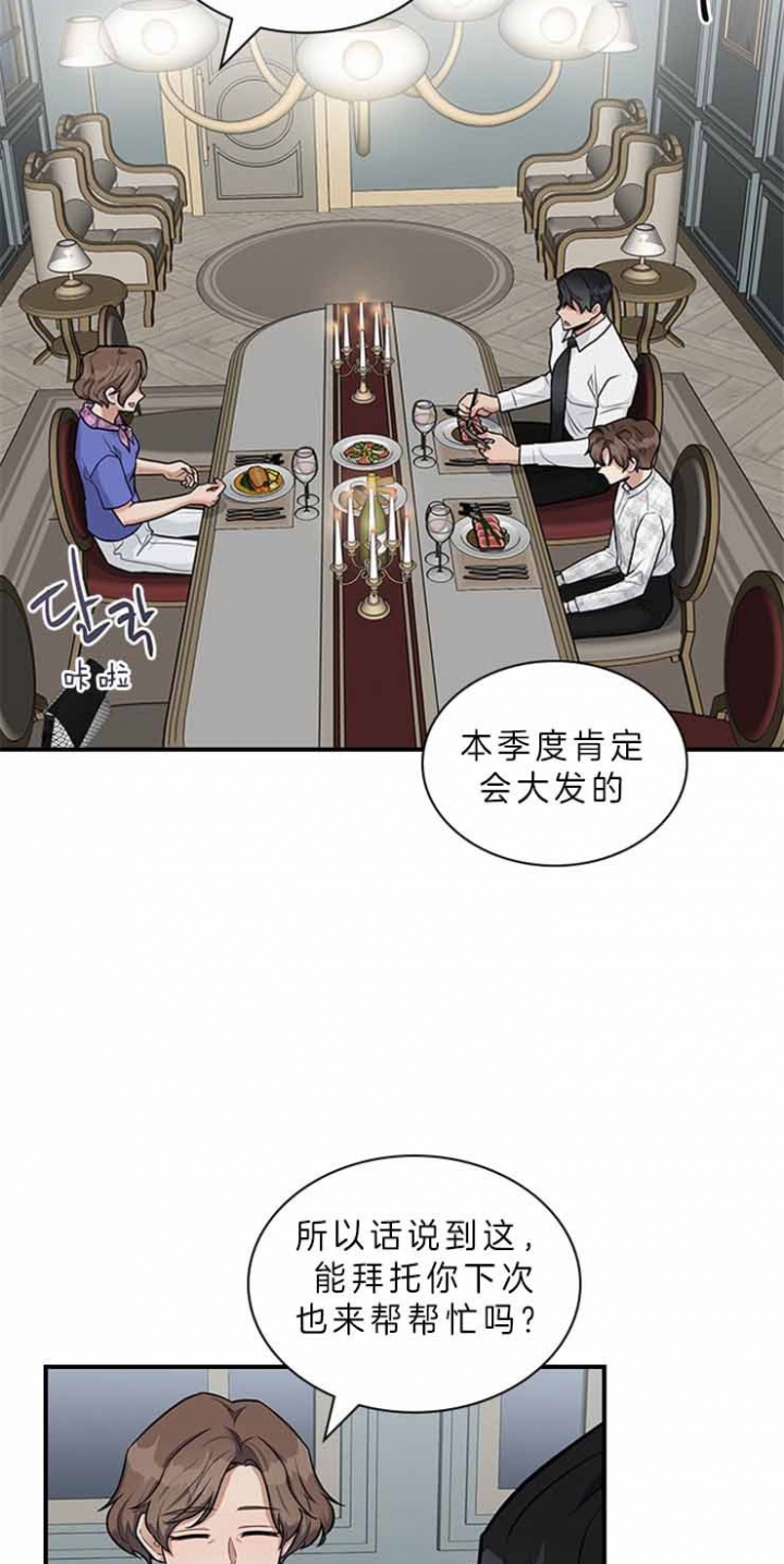 《多重关系》漫画最新章节第54话免费下拉式在线观看章节第【12】张图片