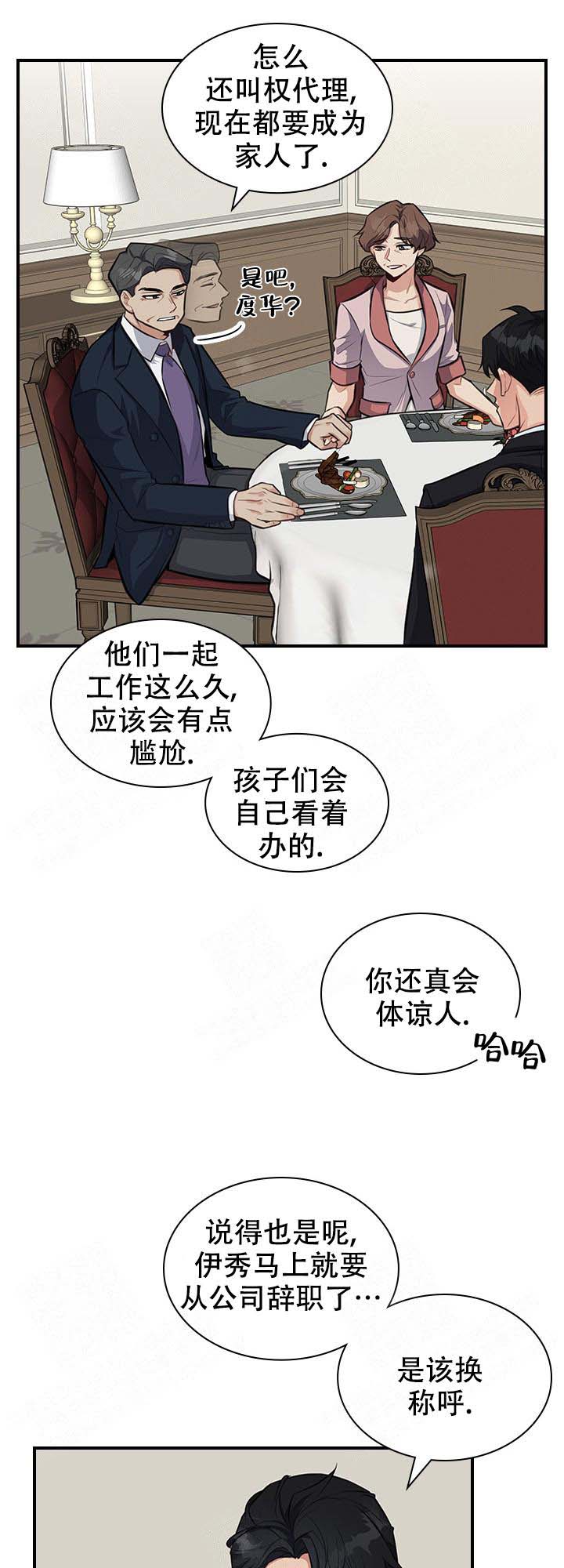 《多重关系》漫画最新章节第9话免费下拉式在线观看章节第【9】张图片