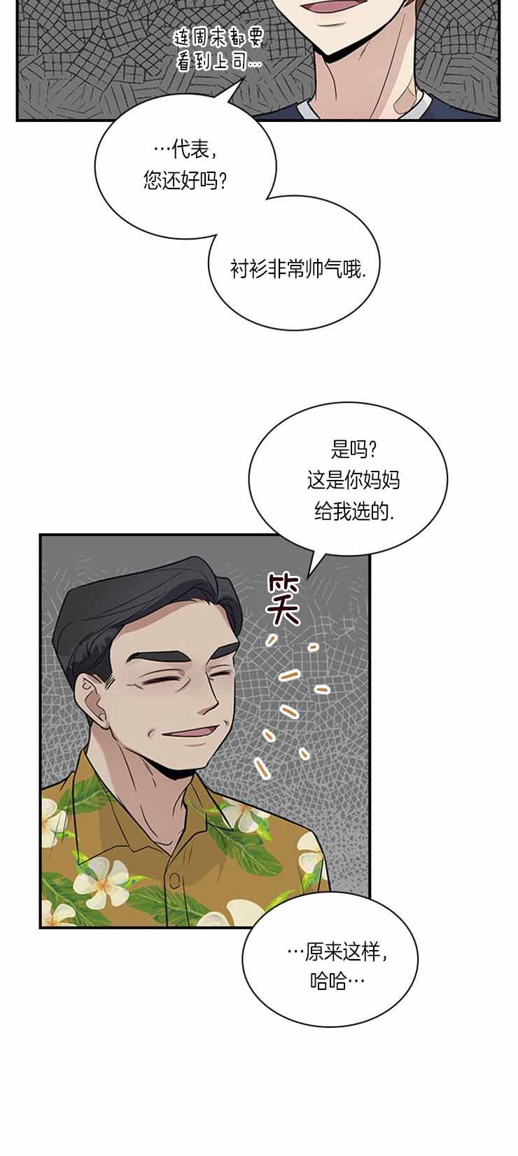 《多重关系》漫画最新章节第19话免费下拉式在线观看章节第【20】张图片