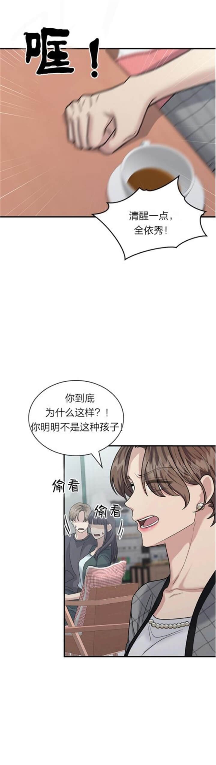 《多重关系》漫画最新章节第98话免费下拉式在线观看章节第【2】张图片