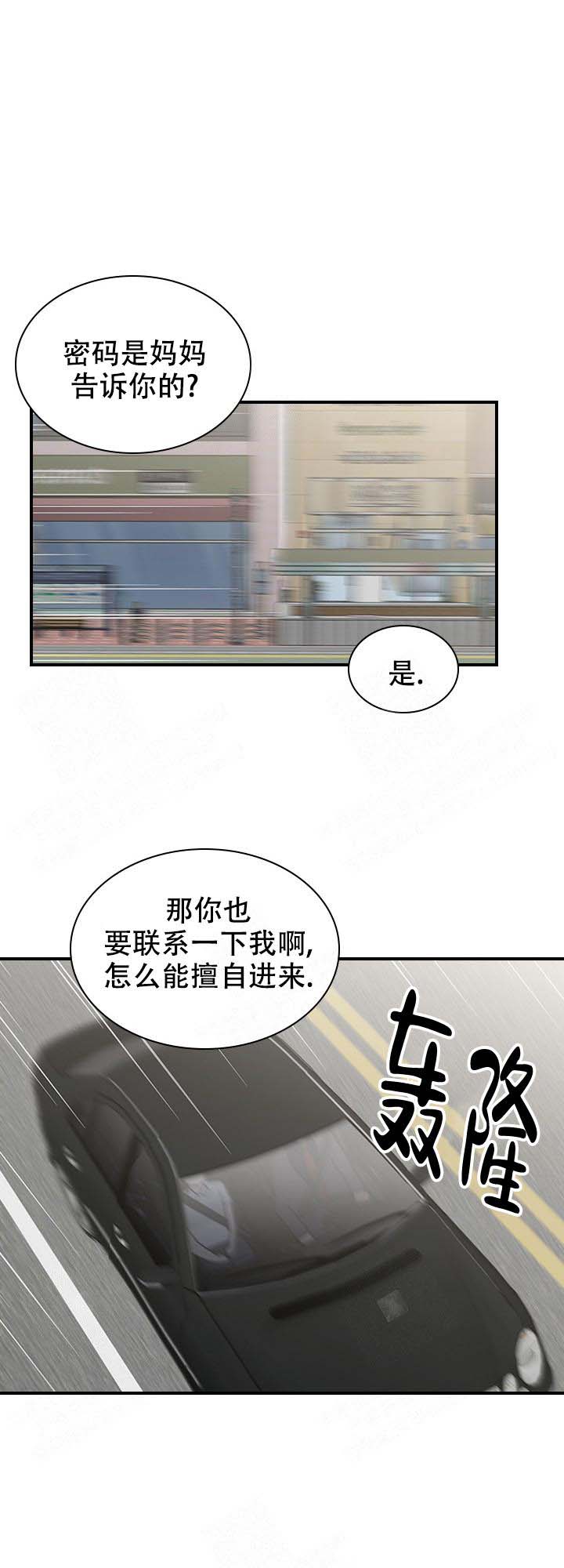 《多重关系》漫画最新章节第12话免费下拉式在线观看章节第【7】张图片