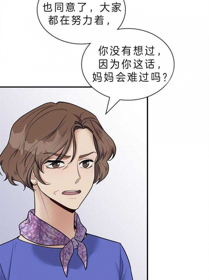 《多重关系》漫画最新章节第61话免费下拉式在线观看章节第【4】张图片