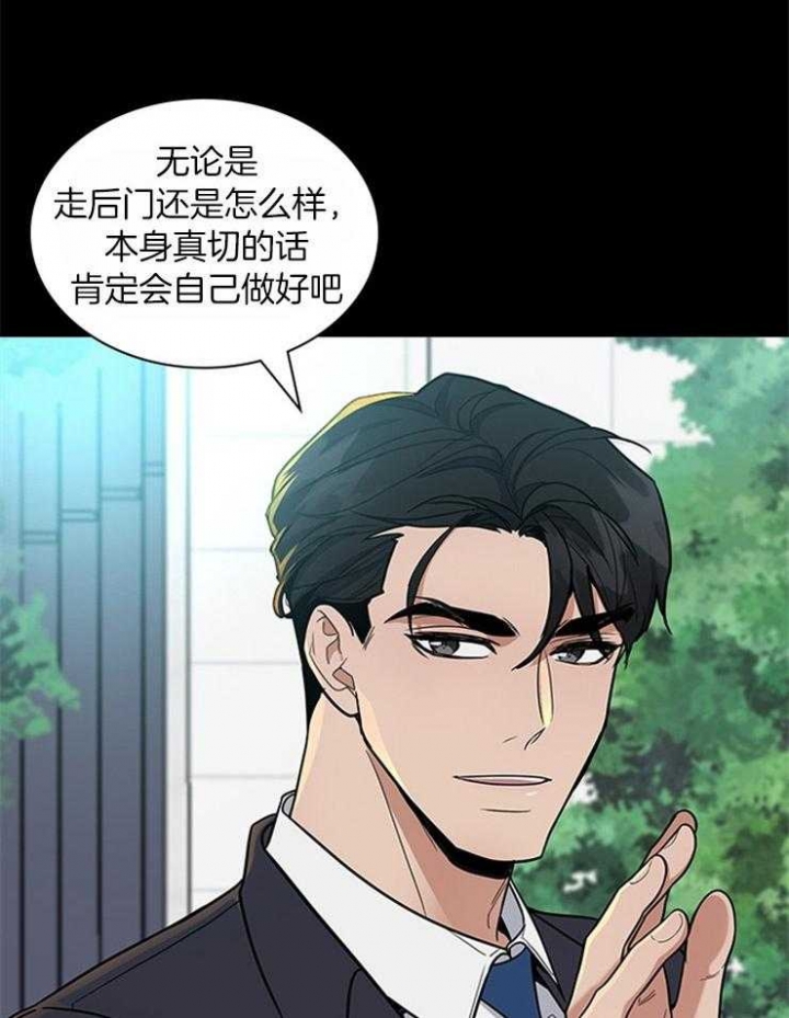 《多重关系》漫画最新章节第68话免费下拉式在线观看章节第【29】张图片