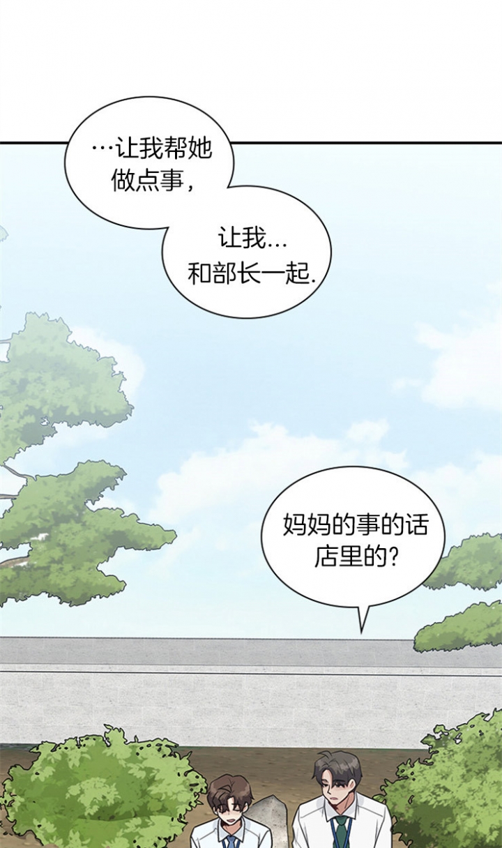 《多重关系》漫画最新章节第35话免费下拉式在线观看章节第【5】张图片