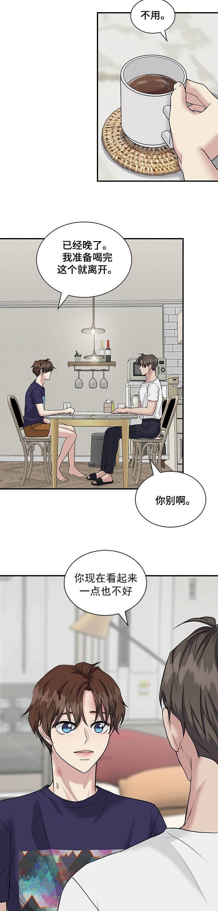 《多重关系》漫画最新章节第110话免费下拉式在线观看章节第【6】张图片