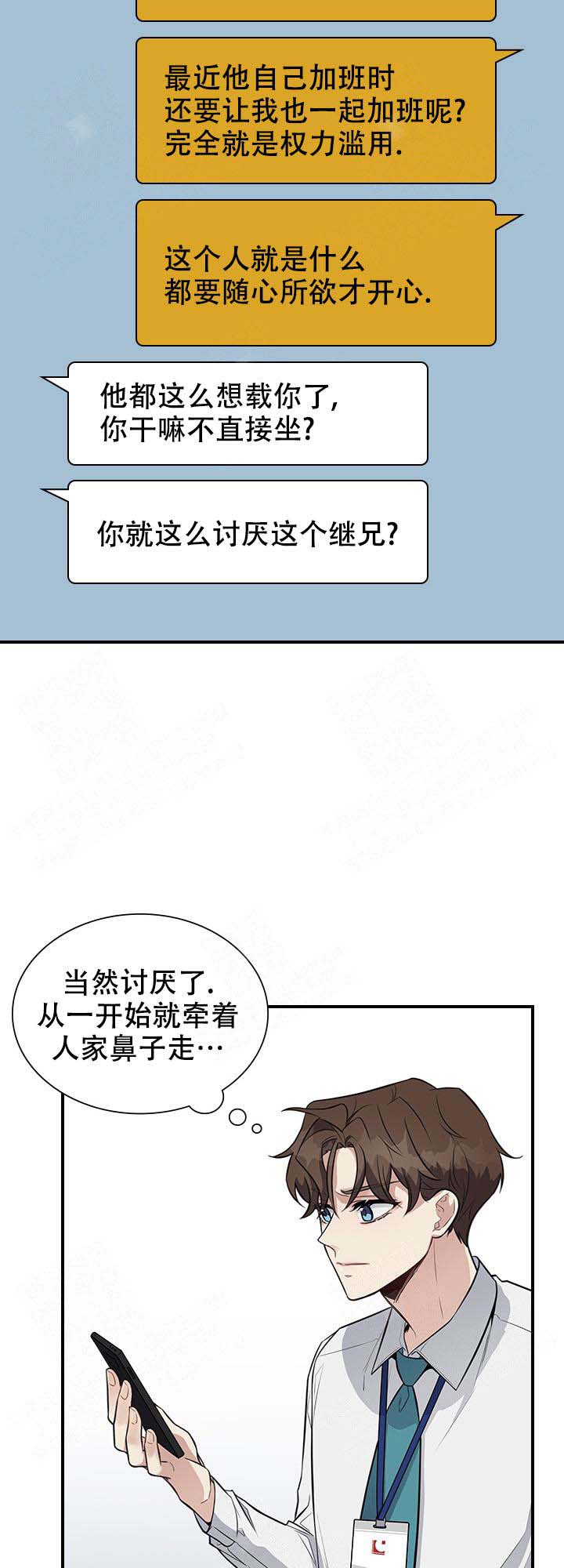 《多重关系》漫画最新章节第15话免费下拉式在线观看章节第【4】张图片