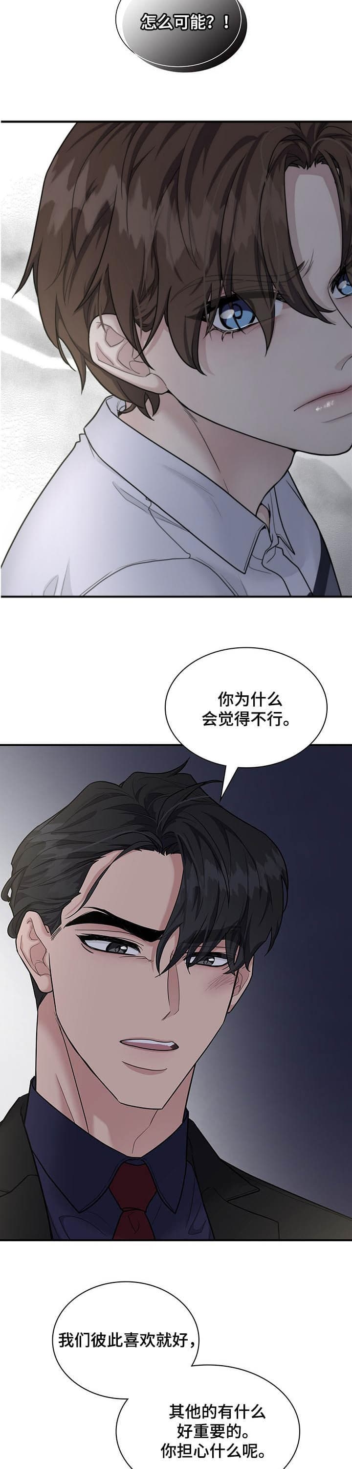 《多重关系》漫画最新章节第113话免费下拉式在线观看章节第【5】张图片