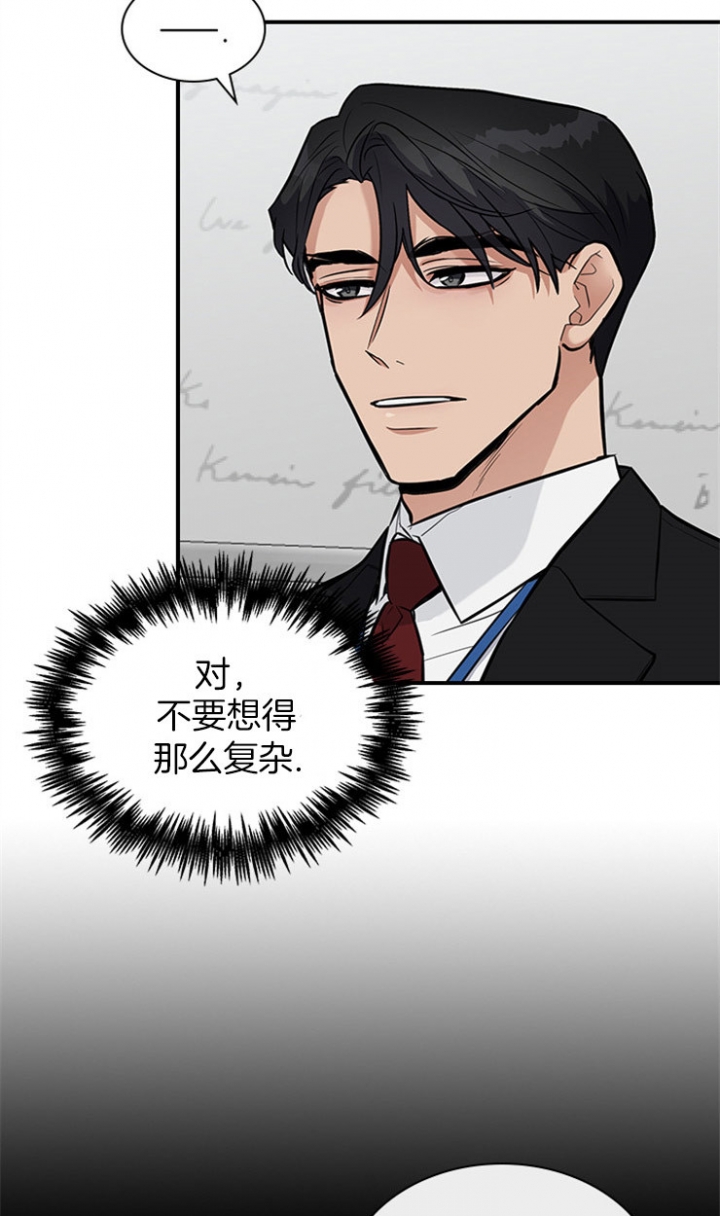 《多重关系》漫画最新章节第33话免费下拉式在线观看章节第【15】张图片