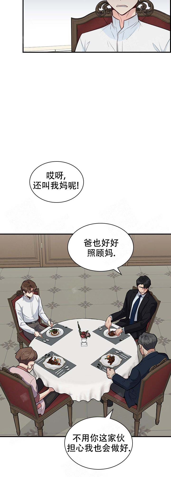 《多重关系》漫画最新章节第9话免费下拉式在线观看章节第【6】张图片