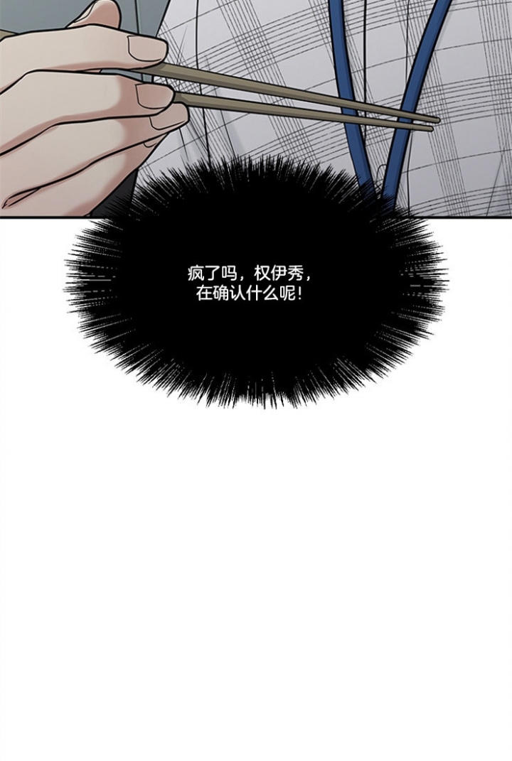 《多重关系》漫画最新章节第53话免费下拉式在线观看章节第【32】张图片