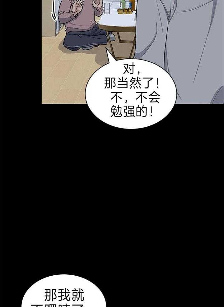 《多重关系》漫画最新章节第70话免费下拉式在线观看章节第【27】张图片