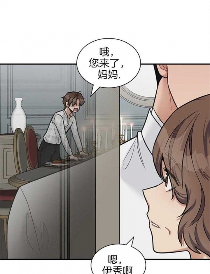 《多重关系》漫画最新章节第59话免费下拉式在线观看章节第【28】张图片