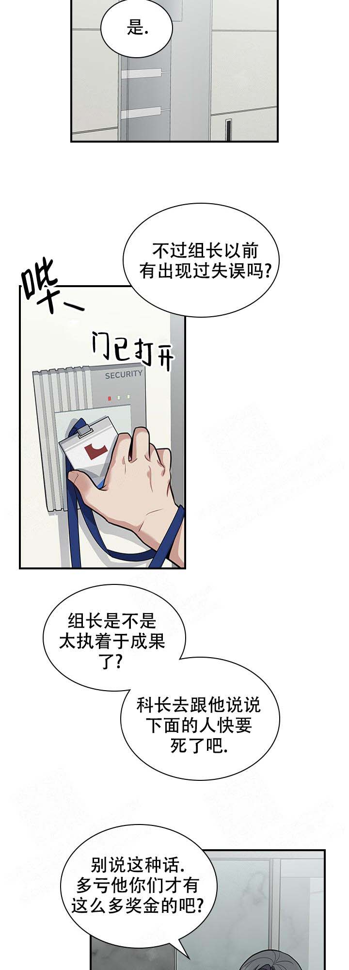 《多重关系》漫画最新章节第15话免费下拉式在线观看章节第【8】张图片