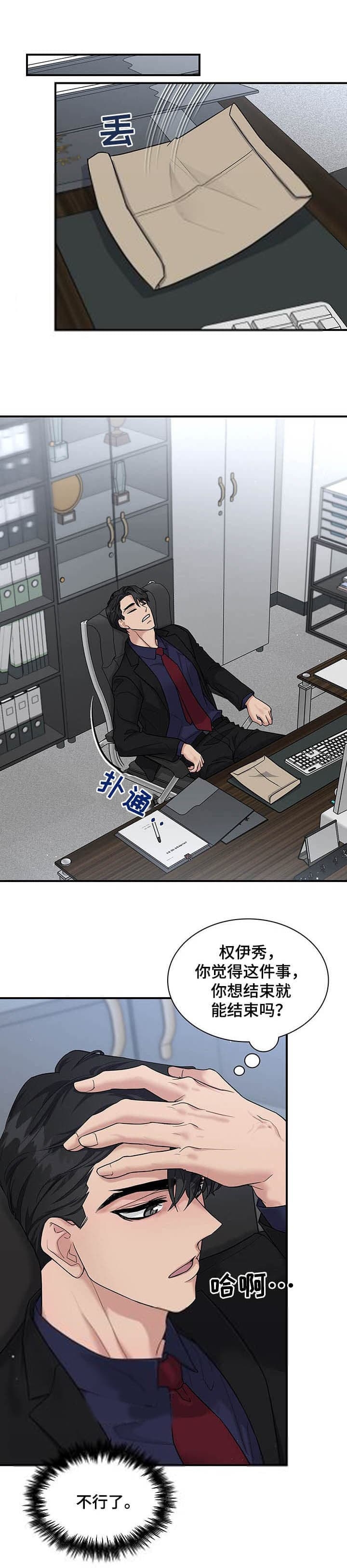 《多重关系》漫画最新章节第112话免费下拉式在线观看章节第【1】张图片