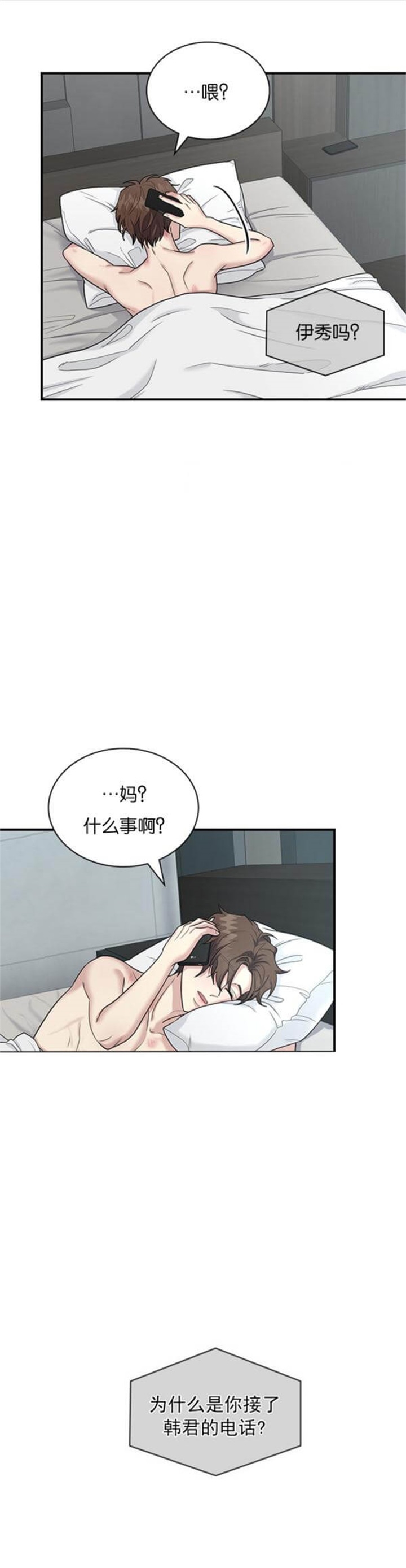 《多重关系》漫画最新章节第89话免费下拉式在线观看章节第【9】张图片