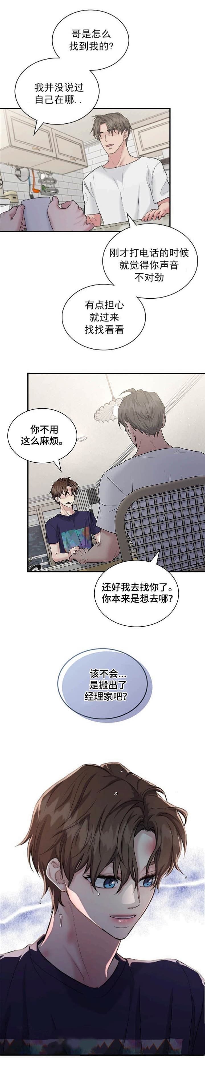 《多重关系》漫画最新章节第110话免费下拉式在线观看章节第【4】张图片