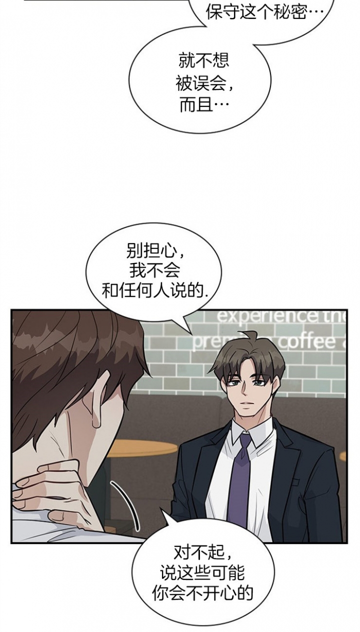 《多重关系》漫画最新章节第30话免费下拉式在线观看章节第【17】张图片