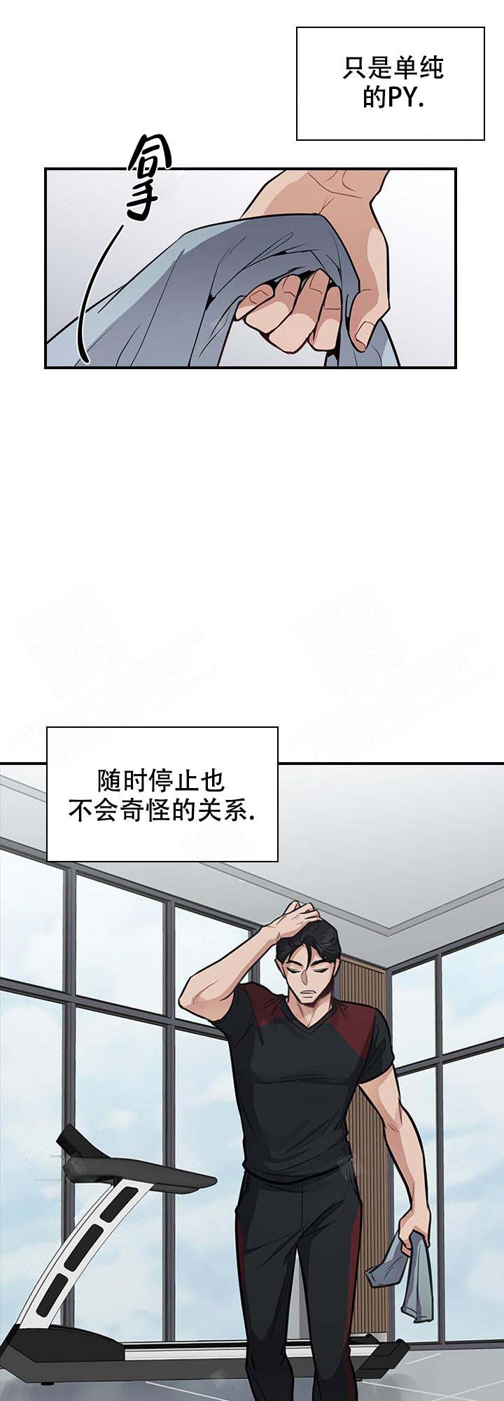 《多重关系》漫画最新章节第14话免费下拉式在线观看章节第【3】张图片