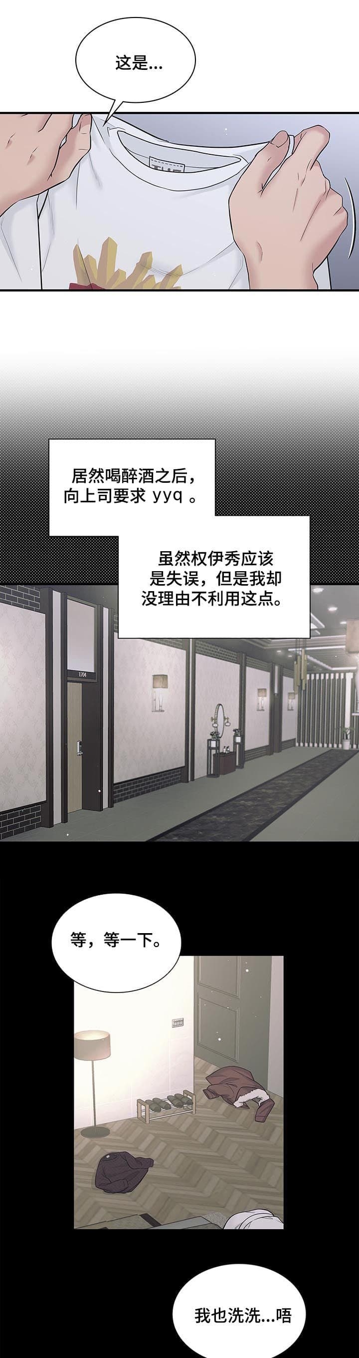 《多重关系》漫画最新章节第115话免费下拉式在线观看章节第【10】张图片