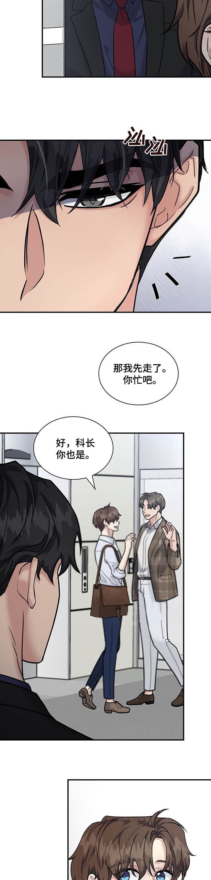 《多重关系》漫画最新章节第111话免费下拉式在线观看章节第【12】张图片