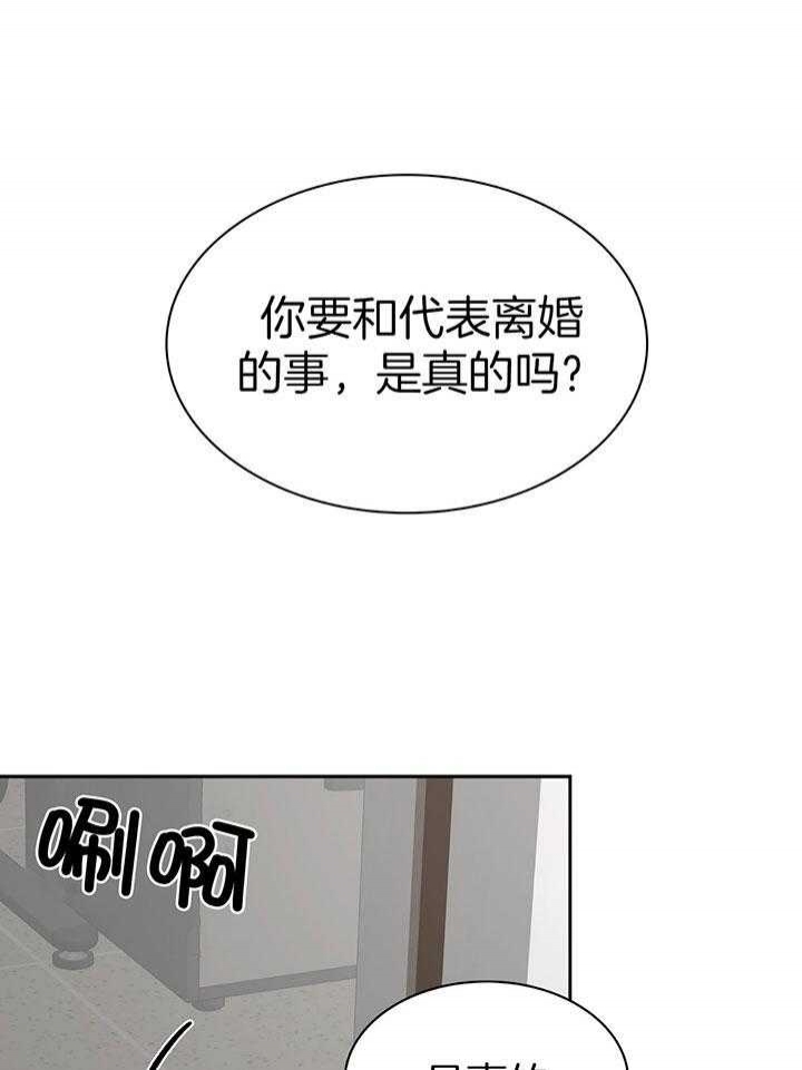 《多重关系》漫画最新章节第135话免费下拉式在线观看章节第【29】张图片