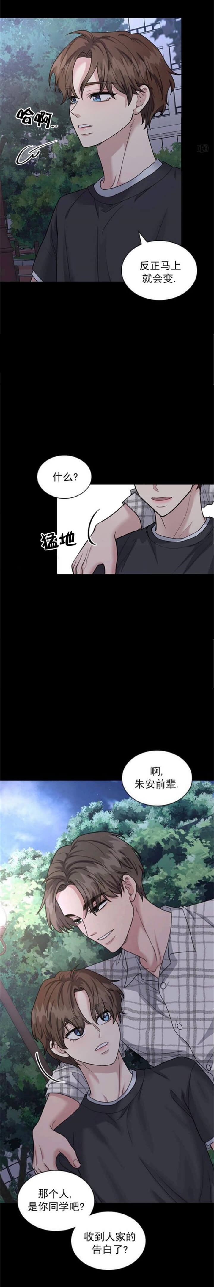 《多重关系》漫画最新章节第101话免费下拉式在线观看章节第【6】张图片