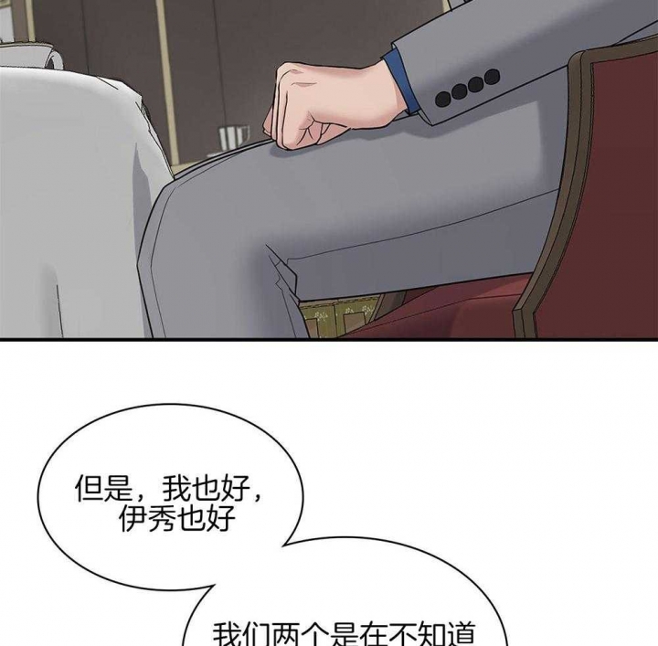 《多重关系》漫画最新章节第118话免费下拉式在线观看章节第【41】张图片