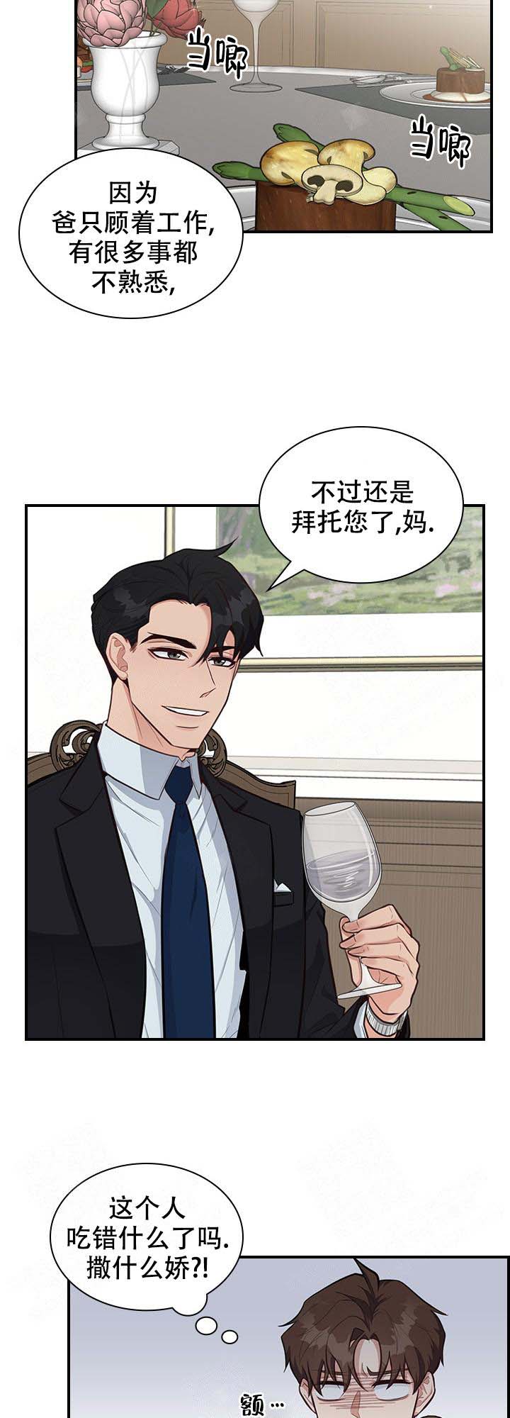 《多重关系》漫画最新章节第9话免费下拉式在线观看章节第【5】张图片