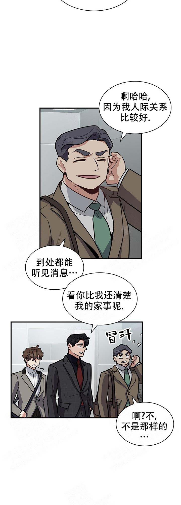 《多重关系》漫画最新章节第13话免费下拉式在线观看章节第【12】张图片