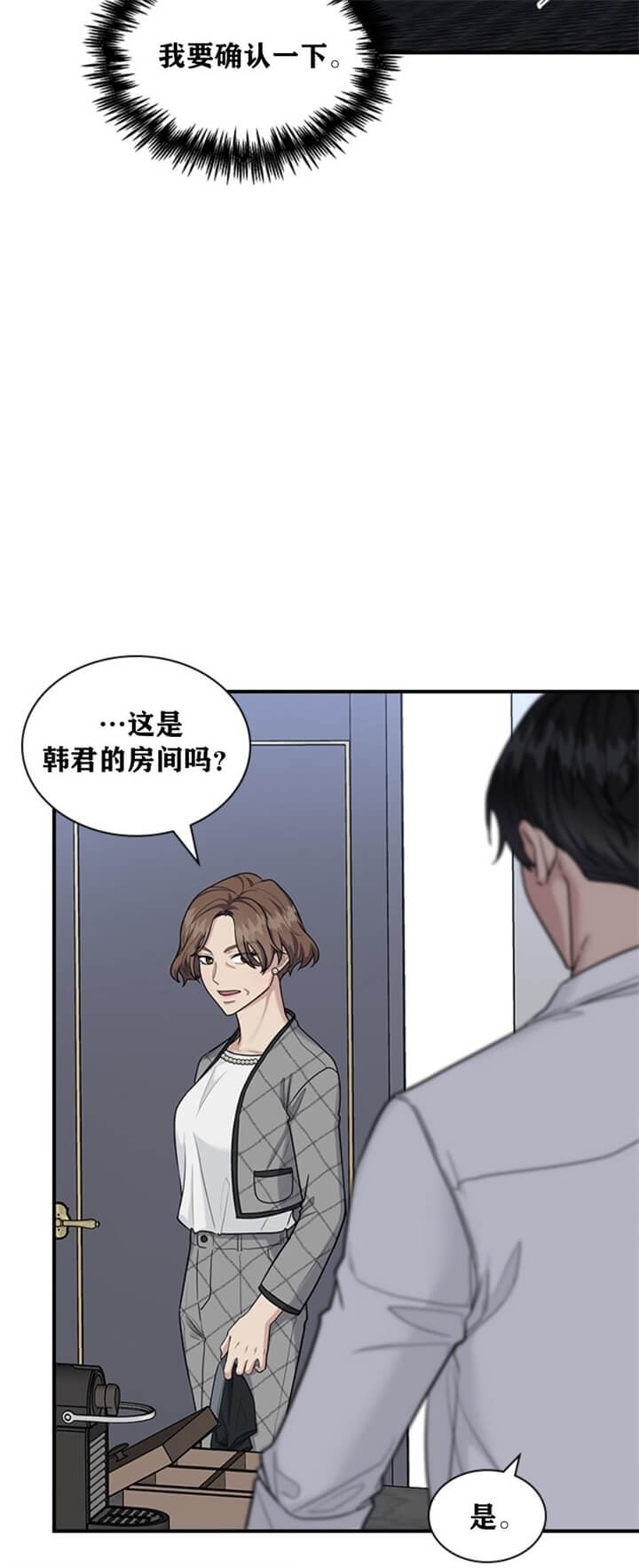 《多重关系》漫画最新章节第93话免费下拉式在线观看章节第【3】张图片