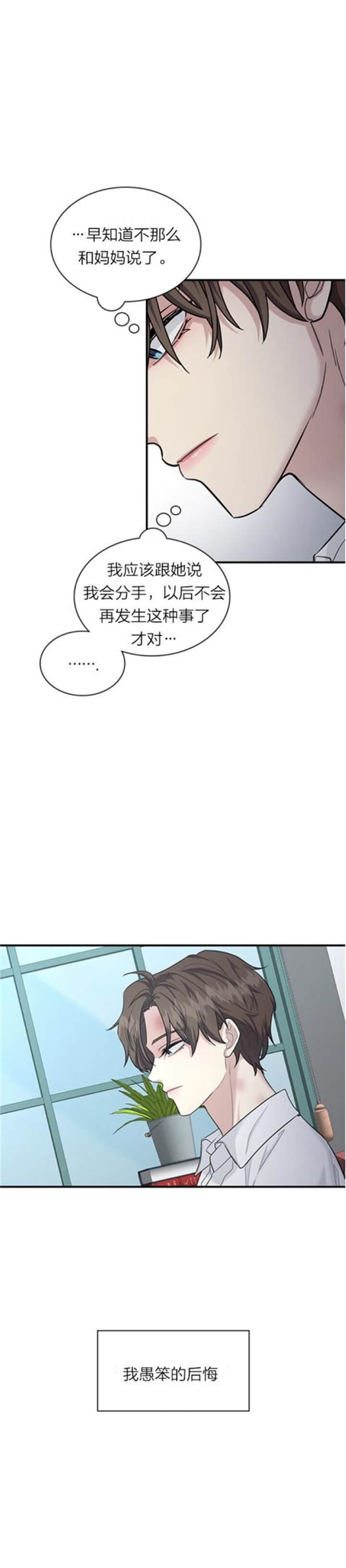 《多重关系》漫画最新章节第99话免费下拉式在线观看章节第【7】张图片