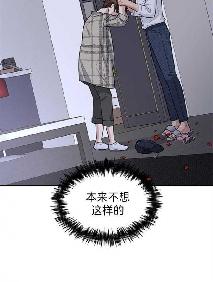 《多重关系》漫画最新章节第84话免费下拉式在线观看章节第【31】张图片