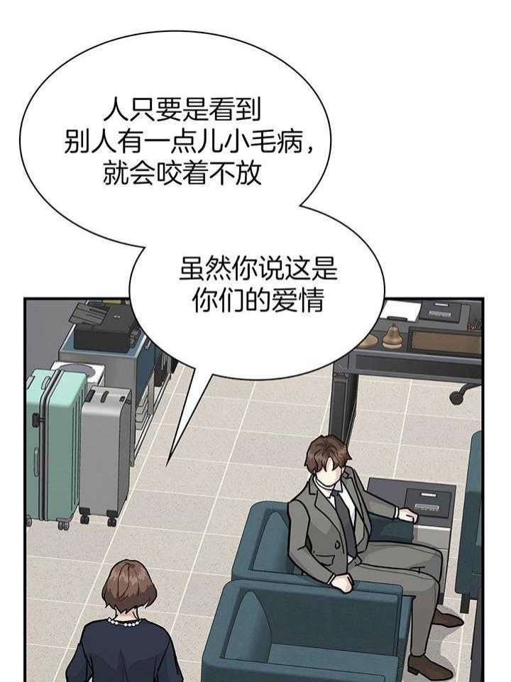 《多重关系》漫画最新章节第135话免费下拉式在线观看章节第【35】张图片