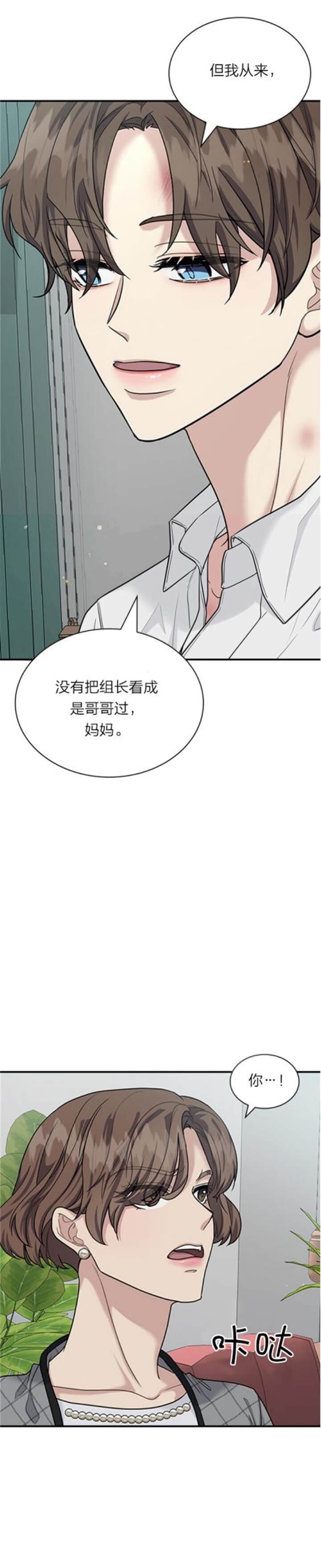 《多重关系》漫画最新章节第97话免费下拉式在线观看章节第【3】张图片