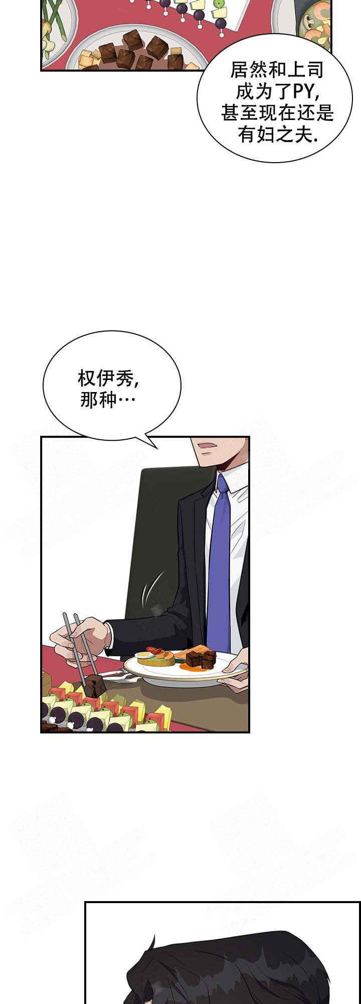 《多重关系》漫画最新章节第2话免费下拉式在线观看章节第【14】张图片