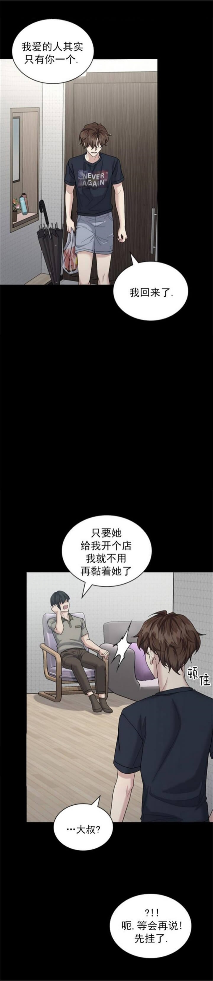 《多重关系》漫画最新章节第100话免费下拉式在线观看章节第【6】张图片