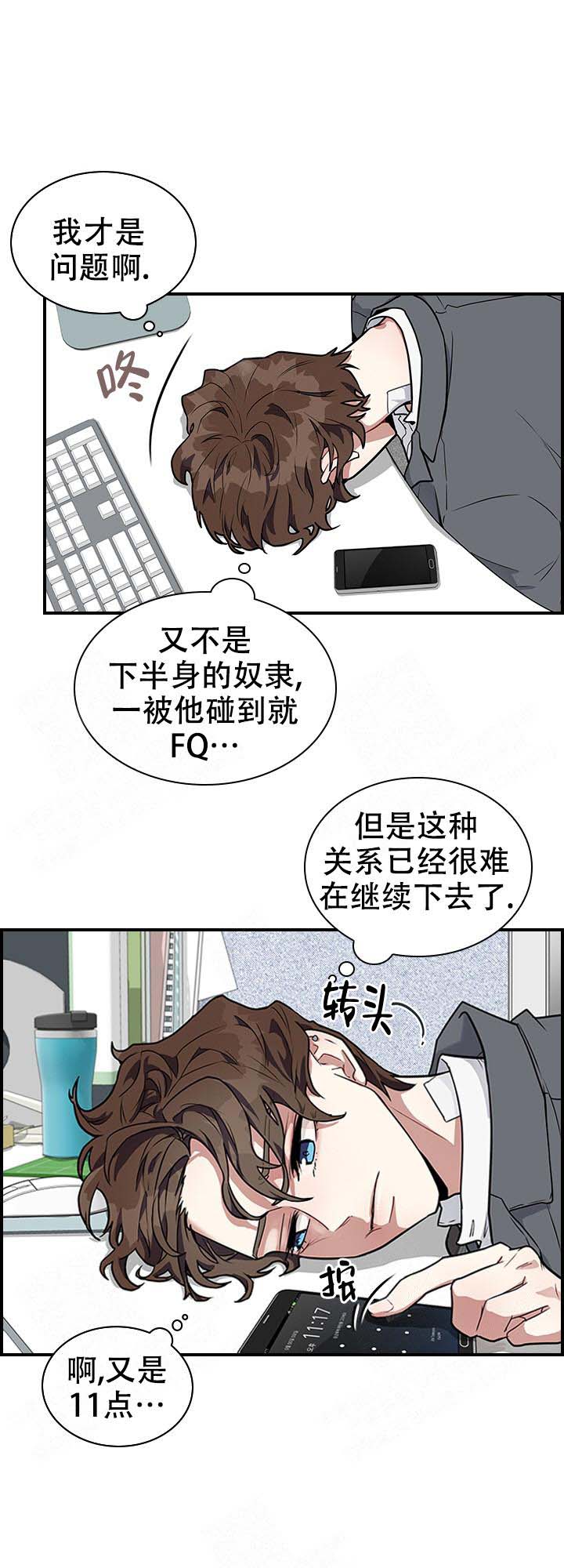 《多重关系》漫画最新章节第1话免费下拉式在线观看章节第【13】张图片