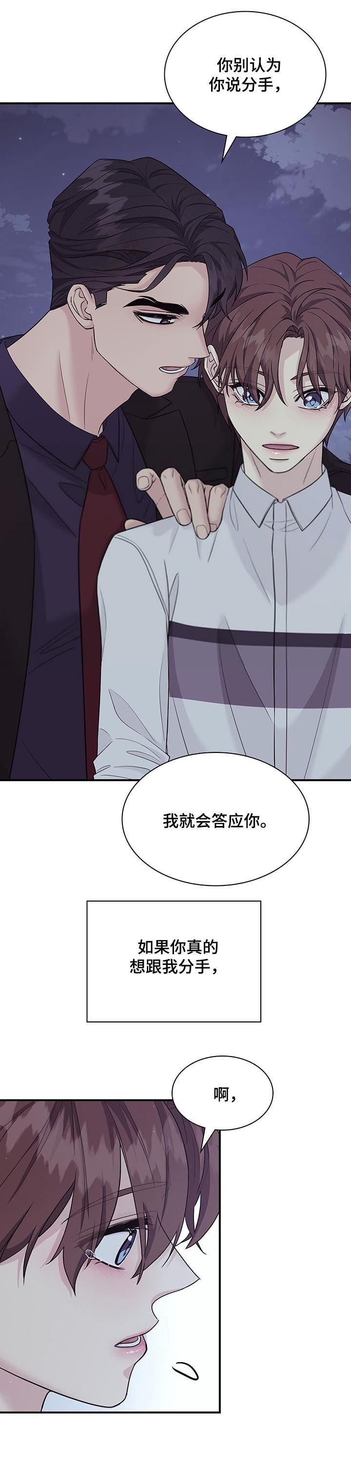 《多重关系》漫画最新章节第116话免费下拉式在线观看章节第【3】张图片