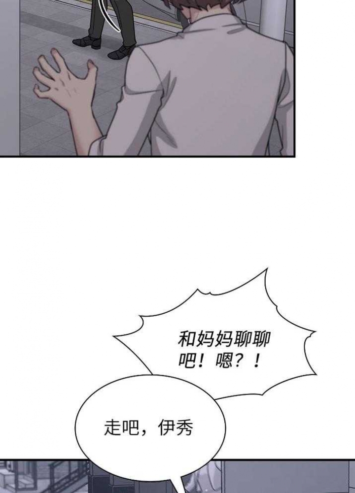 《多重关系》漫画最新章节第128话免费下拉式在线观看章节第【21】张图片