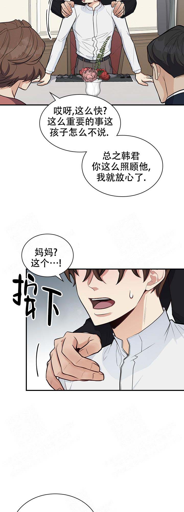 《多重关系》漫画最新章节第11话免费下拉式在线观看章节第【14】张图片