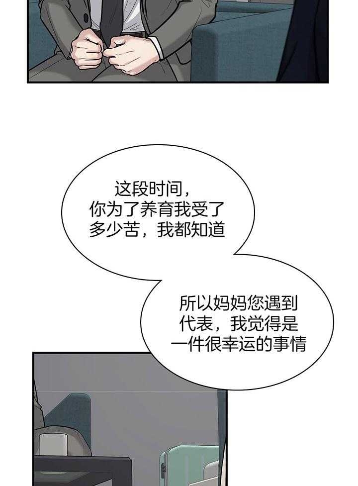 《多重关系》漫画最新章节第136话免费下拉式在线观看章节第【2】张图片