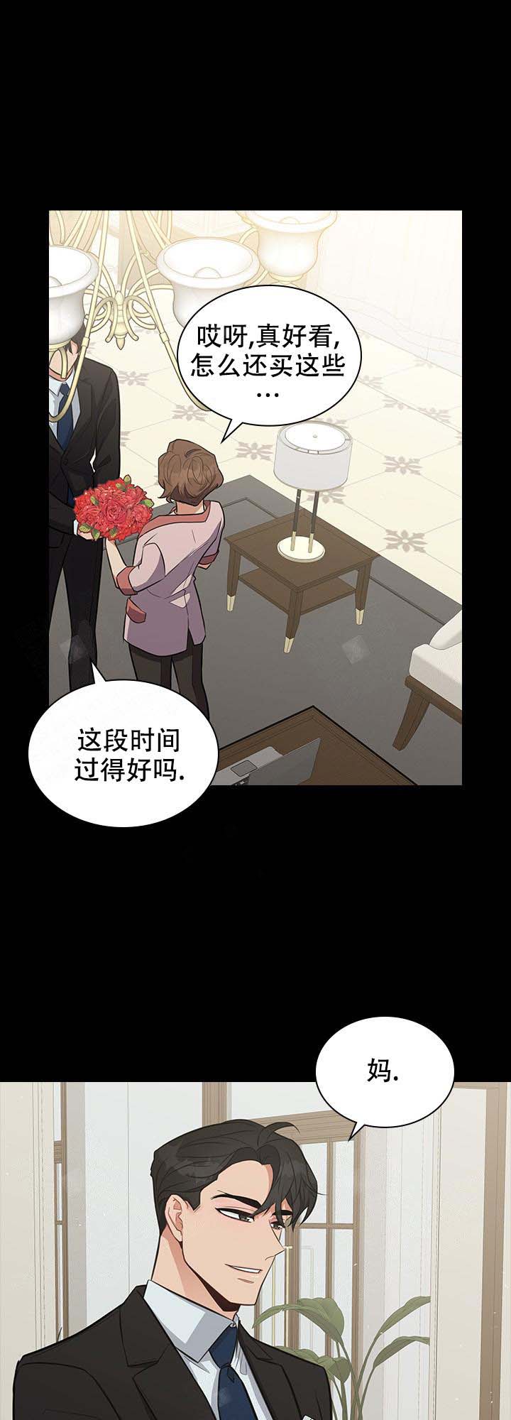 《多重关系》漫画最新章节第8话免费下拉式在线观看章节第【15】张图片