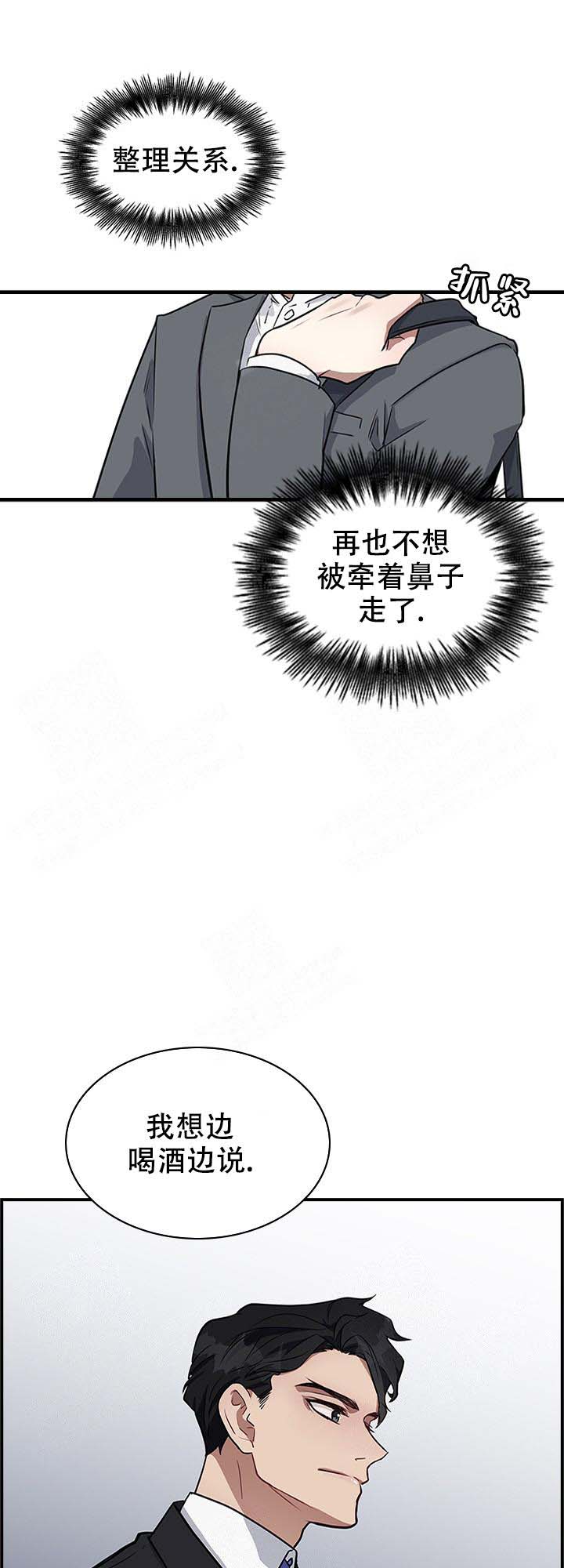 《多重关系》漫画最新章节第2话免费下拉式在线观看章节第【6】张图片