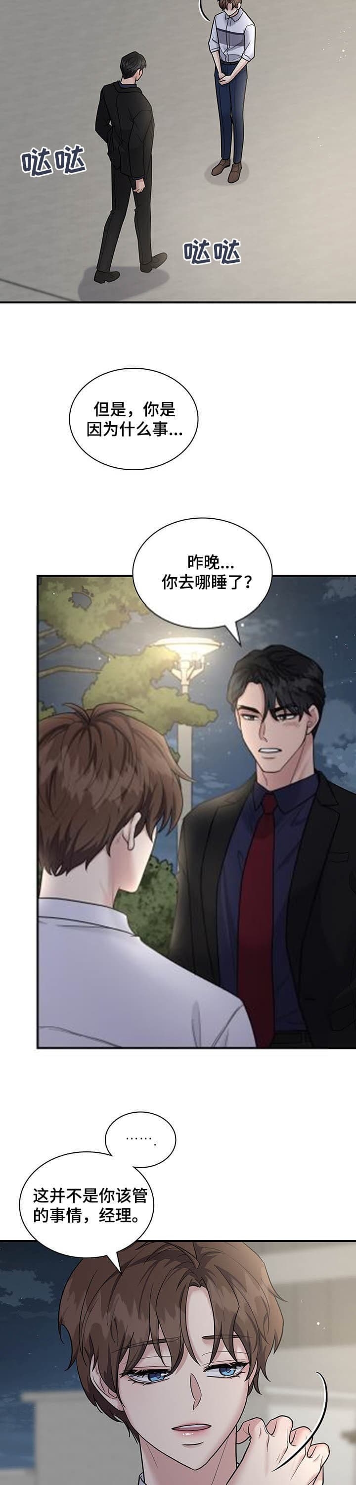 《多重关系》漫画最新章节第112话免费下拉式在线观看章节第【8】张图片