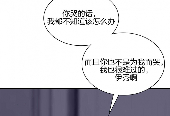 《多重关系》漫画最新章节第117话免费下拉式在线观看章节第【33】张图片